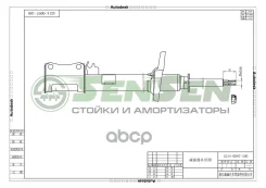 ����������� �������� Toyota Carina E 04/92-09/97 ���. ���. ���. Sensen ���. 42140097 42140097 ����