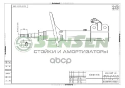 ����������� Toyota RAV 4 08/96-04/00 ���. ���. ���. Sensen ���. 42140217 42140217 ����