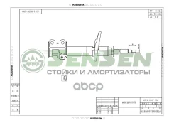 ����������� Toyota Avensis 09/97-02/03 ���. ����. ���. Sensen ���. 42140407 42140407 ����