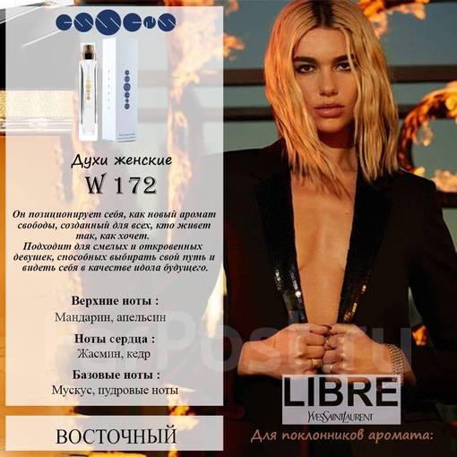 Духи w 172 - 50мл. Essens для любителей Yves Saint Laurent Libre, в ...