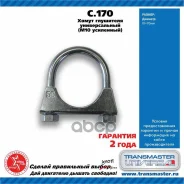 ����� ������������� ��������� �10 O70 Transmaster Universal ���. C.170 C170 ����