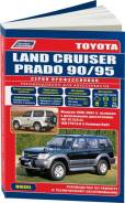 ������ (1996-02�) 1KZ-TE+1KD-FTV ( 1/6) Autodata ���. 1599 Toyota LAND CRUISER J90-PRADO ����