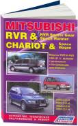 ���. 1705 Mitsubishi CHARIOT/RVR Sports Gear 1991-97��, �:4D68; �:4G93, 4G63, 4G64 � 1991-97�( 1/6) Autodata ����