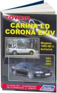���. 1678 Toyota CARINA ED/ CORONA EXIV 1993-98��. 4S-FE, 3S-FE, 3S-GE ( 1/6) Autodata ����