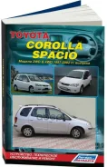 ���. 1786 Toyota Corolla, SPACIO (2&4WD) 1997-02 4A-FE, 7A-FE ( 1/10) Autodata ����