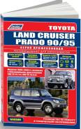 ������ (1996-02�) 3RZ-FE, 5VZ-FE ( 1/6) Autodata ���. 1624 Toyota LAND CRUISER J90-PRADO ����