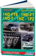 ��������� 1HD-FTE; 1HD-FT; 1HZ; 1PZ ,������ 70765 ( 1/15) Autodata ���. 1921 Toyota ����