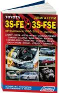 ��������� S 3S-FE;3S-FSE c 1996-2003� (1/15) Autodata ���. 1922 Toyota ����