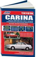 ���. 2062 Toyota CARINA (1992-96) �/� 5A-FE, 4A-FE, 7A-FE, 3S-FE, 4S-FE, �/� 2C ( 1/8) Autodata ����