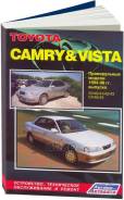 ������. ������, 2&4WD, 4WS (1994-98�) �/� 3C-T, �/� 3S-FE, 4S-FE ( 1/10) Autodata ���. 2059 Toyota CAMRY & VISTA ����