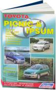 ���. 2107 Toyota IPSUM&PICNIC, c 1996-2001� 3S-FE, 3C-TE ( 1/6) Autodata ����