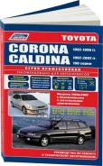 ���. 2393 Toyota CORONA/CALDINA (2&4 WD) � 1992-02 � 2C, 2C-T, 4A-FE, 7A-FE, 3S-FE ( 1/6) Autodata ����