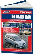 ������1998-2002� (����.3S 2�) ( 1/8) Autodata ���. 2561 Toyota NADIA, 2&4WD ����