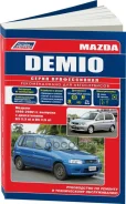����. 1,3(B3); 1,5(B5 1996-2002 ( 1/10) Autodata ���. 2530 Mazda DEMIO ����