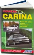 ������ 4A, 5A, 7A, 3S ( 1/10) Autodata ���. 2563 Toyota CARINA (1996-01) ����