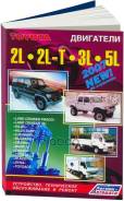 ��������� L 2L, 2L - T,3L, 5L (�����:���� 2006) ( 1/20) Autodata ���. 2576 Toyota ����