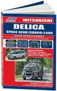 ������ 4�40, 4D56 � 1994� ( 1/7) Autodata ���. 2705 Mitsubishi DELICA Space Gear/Cargo/ L400 ����