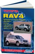 ������. ������, ��. 1AZ-FSE, 1ZZ-FE (1/8) Autodata ���. 2765 Toyota RAV-4, � 2000-2005�. ����