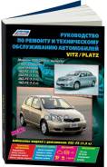 ����.), 1999-2005 ��. ( 1/5) Autodata ���. 2775 Toyota Vitz/Platz ����