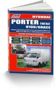���� � ���) ����������, ��� ������ � ������ Autodata ���. 2757 Hyundai Porter, H100, Grace ����