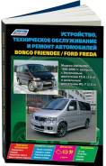 ���� ( 1/8) Autodata ���. 2880 Mazda BONGO FRIENDEE � 1995 ����