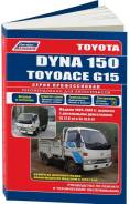������ � 1995 �- �� 2001 �. � ����������� 3L, 5L ( 1/10) Autodata ���. 2935 Toyota DYNA 150/Toyoace G15 ����