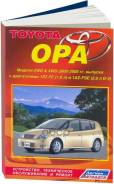 ���. 2999 Toyota Opa 2000-2005 �.�. ( 1/8) Autodata ����