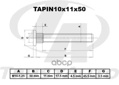 ������� ����� ������������ (TA); Tapin10x11x50 ������� ����� ������������ PIN10x11x50 �10�1.25 Trust Auto Tapin10X11X50 Trust Auto ���. Tapin10x11x50...