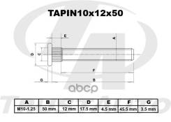 ������� ����� ������������ (TA); Tapin10x12x50 ������� ����� ������������ PIN10x12x50 �10�1.25 Trust Auto Tapin10X12X50 Trust Auto ���. Tapin10x12x50...