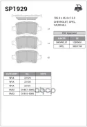 ������� ����. �������� hi-q chevrolet volt 16- (d1857) r Sangsin brake ���. SP1929 SP1929 ����