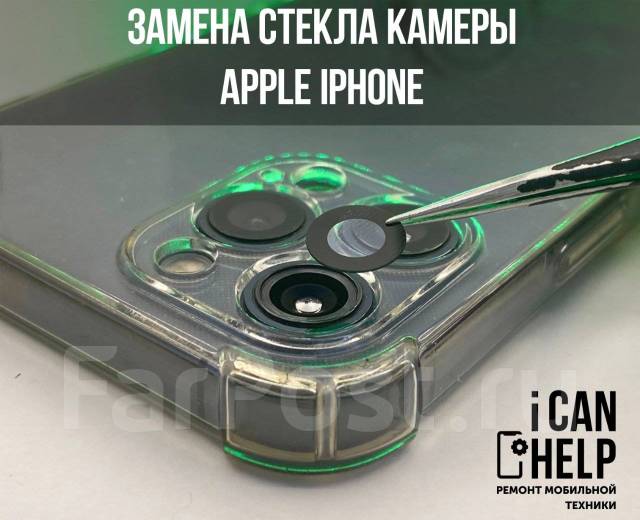 Замена стекла камеры Apple iPhone! Все модели во Владивостоке