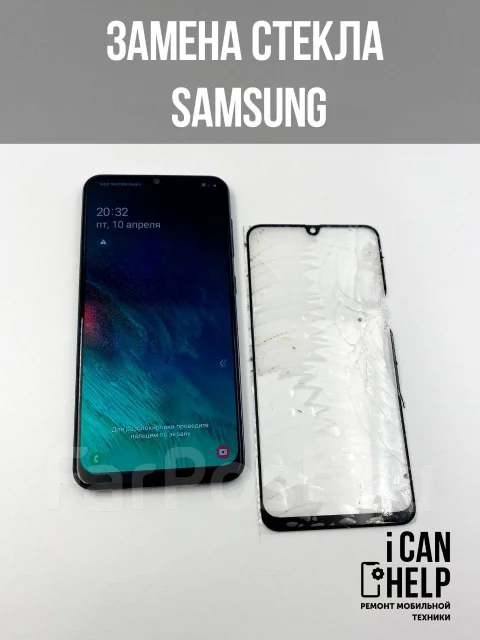 Замена стекла дисплея Samsung Galaxy! iCanHelp во Владивостоке