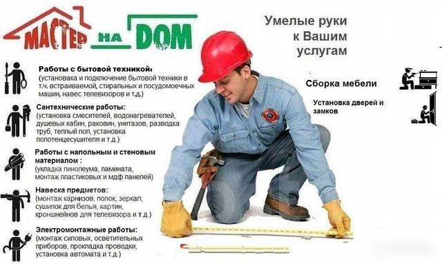 Мастер \"Муж на час\", все мелкие ремонтные услуги в Уссурийске