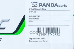 ���� ��������� Panda 40206-CL70A (GR-21009; RN1427; J3301092;0 986 479 T32; RN1427DSET) Panda ���. PP-40206-CL70A PP40206CL70A ����