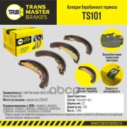 ������� ����������� ������� | ��� ����/��� | VAG Polo Sedan (RUS) (10-)/Skoda Octavia (96-) 230x32 Transmaster ���. TS101 TS101 ����