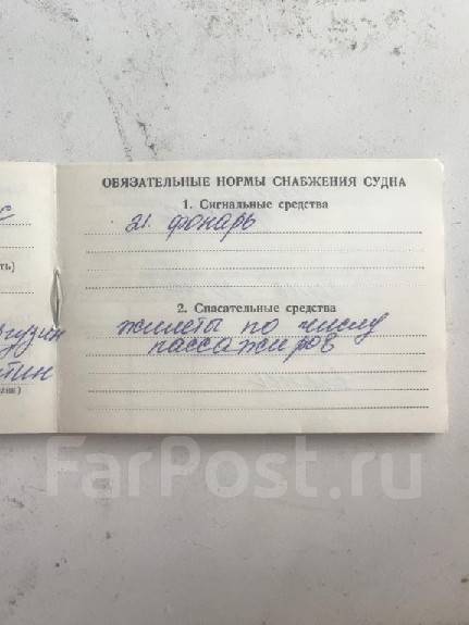 Судовой билет моторного судна, б/у, в наличии. Цена: 100 000₽ в Улан-Удэ