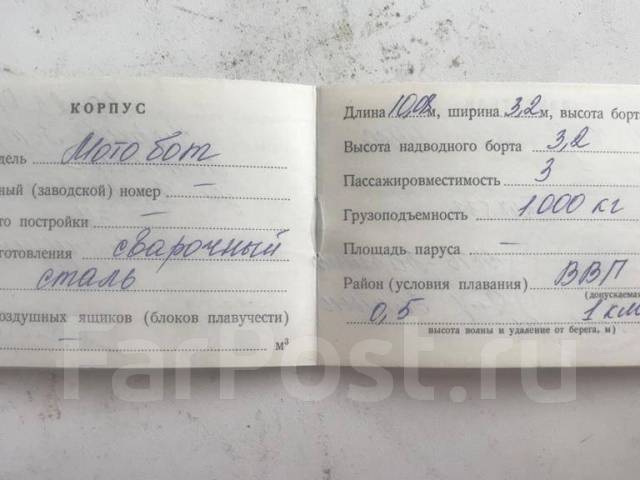 Судовой билет моторного судна, б/у, в наличии. Цена: 100 000₽ в Улан-Удэ