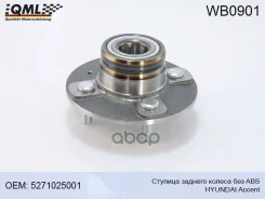 ������� ������� ������ ��� ABS, Hyundai Accent 5271025001 QML ���. WB0901 WB0901 ����