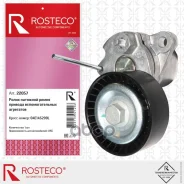����� ���������� ����� VAG, ��������. 04E145299L Rosteco Rosteco ���. 22057 22057 ����