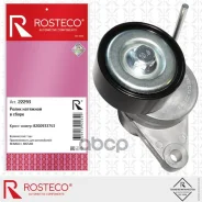 ����� ���������� ����� Renault Logan 04-, Duster 10- 1.4, 1.6 16V (+���, +A/C) �������� Rosteco Rosteco ���. 22293 22293 ����