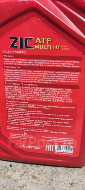 Масло трансмиссионное ZIC ATF Multi HT (High Torque), 4л, синтетическое ...