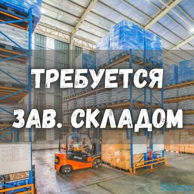 Заведующий складом, работа в ООО "ПРИМ ПАК" во Владивостоке — вакансии ...