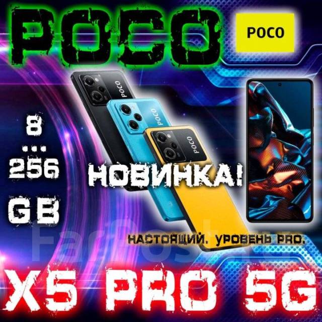 Xiaomi POCO X5 Pro 5G 8/256 GB! Гарантия, новый, в наличии. Цена: 29 ...