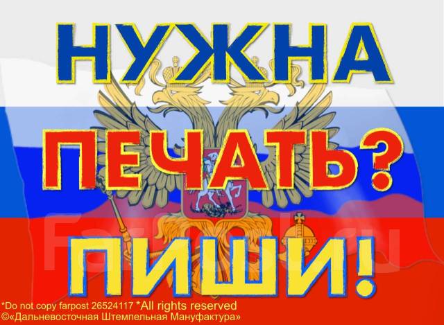 Изготовление Печатей Штампов по Оттиску, Фото. Негласно Печати Штампы ...