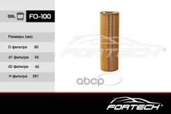 ��������1742032 Scania (Sakura. EO-83020) (LF17486) (MANN. HU1077/1z, HU1077/2x) Fortech ���. FO100 FO-100 Fortech � FO100 ����
