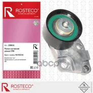 ����� ��� Daewoo Nexia DOHC; Chevrolet Lanos, Aveo, Lacetti, Cruze �������� Rosteco Rosteco ���. 22053 22053 ����