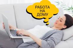 Работа на дому, вакансии в Ташкенте