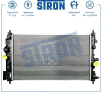 �������� ��������� Stron Chevrolet Cruze I, OPEL Astra J Stron ���. STR0534 STR0534 ����