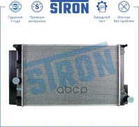 �������� ��������� Stron Toyota Auris I (E15) Stron ���. STR0167 STR0167 ����