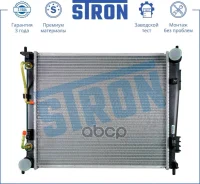 �������� ��������� Stron KIA Soul I (AM) Stron ���. STR0249 STR0249 ����